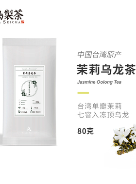 飞鸟制茶茉莉花乌龙茶单瓣茉莉花窨制中冻顶乌龙冷泡茶袋泡茶