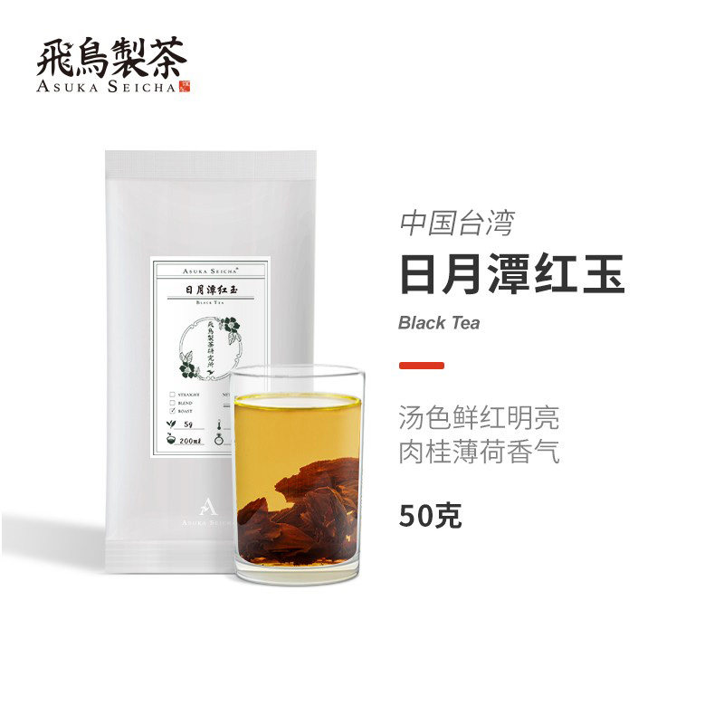 日月潭红玉红茶50g袋装中国台湾红茶薄荷肉桂红薯复合口感高山茶