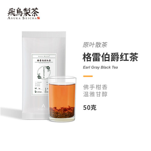 飞鸟制茶伯爵红茶50克袋装散茶