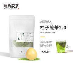 冷泡茶抹茶入柚子煎茶2.0版茶包飞鸟制茶原叶袋泡茶柚子皮绿茶