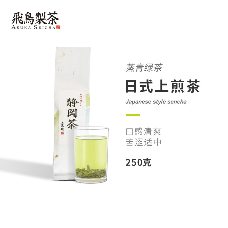 日式煎茶1号250g静冈品种茶飞鸟制茶蒸青绿茶口粮茶袋装散茶
