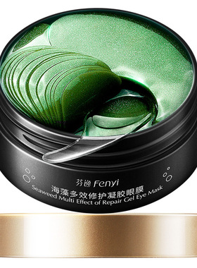Seaweed eye mask soothes and fades eye lines 60 pieces眼膜贴