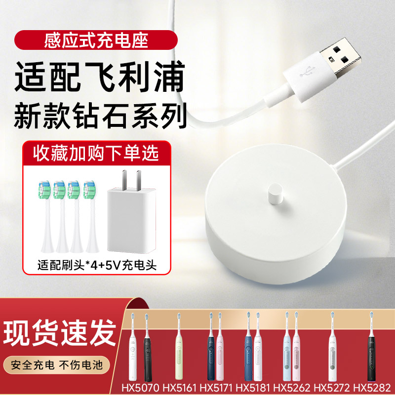 适用飞利浦钻石3系Pro电动牙刷HX5262 5272 5282 5070充电器底座