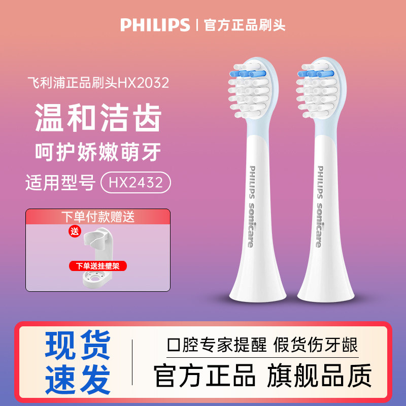 飞利浦儿童电动牙刷适用HX2432泡泡刷替换刷头HX2032软毛型2支装