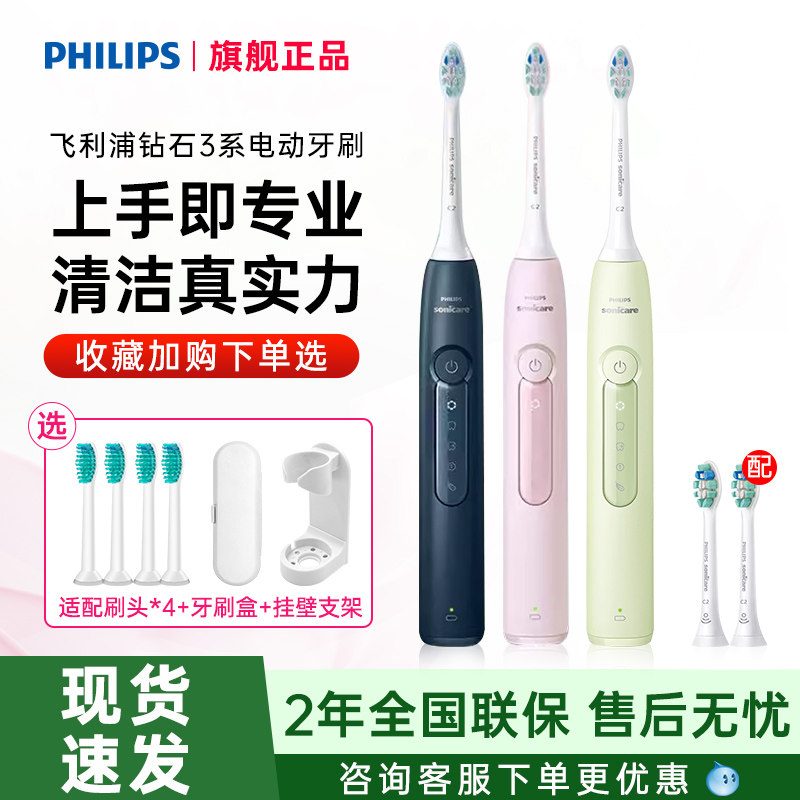 飞利浦电动牙刷HX5171/5181钻石3系智能护龈成人情侣款HX6730升级