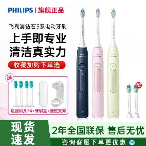 飞利浦电动牙刷HX5171/5181钻石3系智能护龈成人情侣款HX6730升级