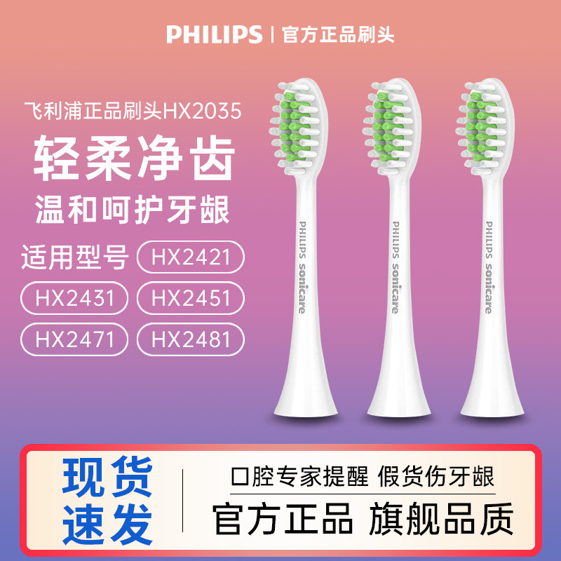 飞利浦电动牙刷原装替换牙刷头HX2035/2031HX2421/2451/2471/2481