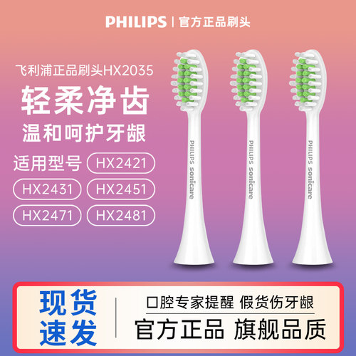 飞利浦电动牙刷原装替换牙刷头HX2035/2031HX2421/2451/2471/2481