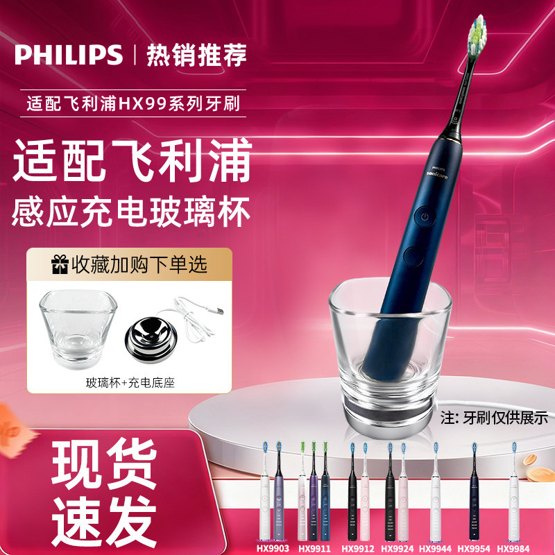 适用飞利浦电动牙刷HX9911/9912/HX9100感应玻璃杯配件充电器底座