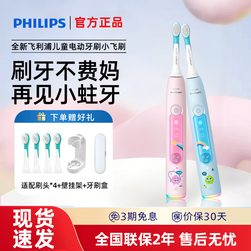 飞利浦儿童电动牙刷HX5232声波震动全自动3到15岁官方正品小飞刷