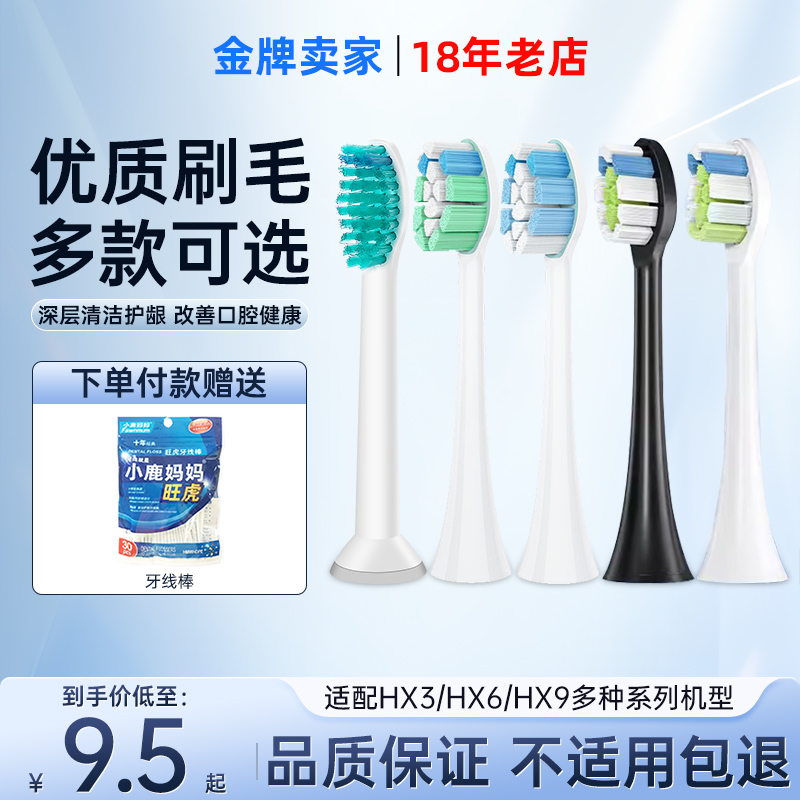 适配飞利浦电动牙刷替换刷头