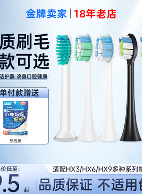 适配飞利浦电动牙刷HX3216/3226/6730/6721/6511/9352/9362牙刷头