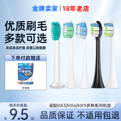 适配飞利浦电动牙刷替换刷头