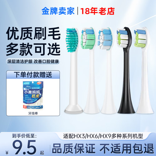 适配飞利浦电动牙刷替换刷头