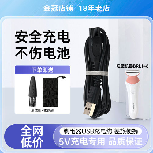 适配电动剃毛器男女BRL146