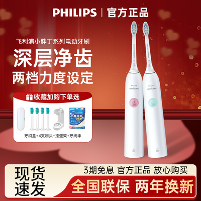 飞利浦电动牙刷小胖丁二档力度