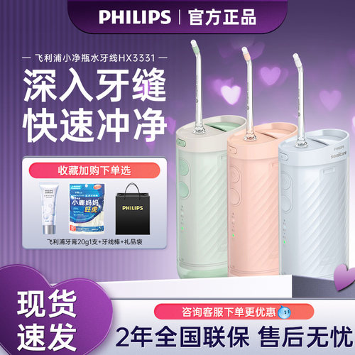 飞利浦冲牙器HX3331【官方正品】