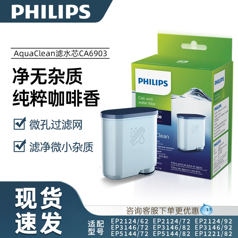飞利浦咖啡机滤水芯CA6903正品