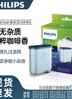 飞利浦咖啡机滤水芯CA6903正品
