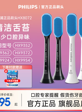 飞利浦电动牙刷舌苔刷头官方正品