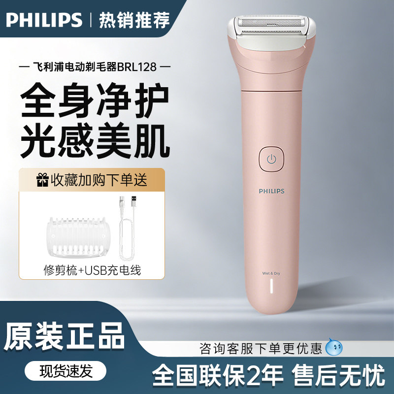 飞利浦全身剃毛器圆润珠齿不伤肤