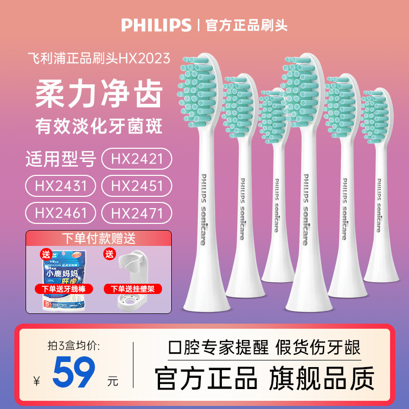飞利浦电动牙刷小羽刷HX2421HX2431HX2471替换软毛刷头HX2023正品