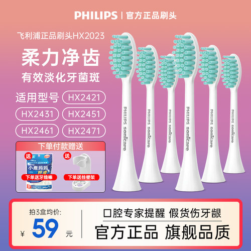 飞利浦电动牙刷替换刷头HX2023