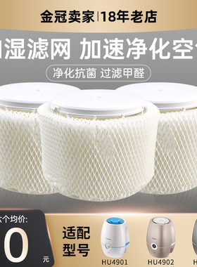 适配飞利浦空气加湿器HU4901HU4902HU4903替换适配滤网HU4101滤芯