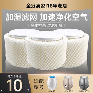 适配飞利浦空气加湿器HU4901HU4902HU4903替换适配滤网HU4101滤芯