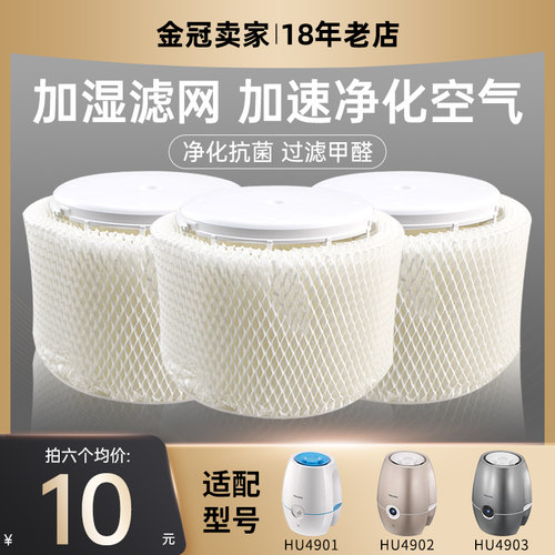 适配飞利浦空气加湿器HU4101滤芯