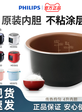 飞利浦电饭煲电饭锅原装内胆锅2L配件HD3060/3061/3160/3161/3070