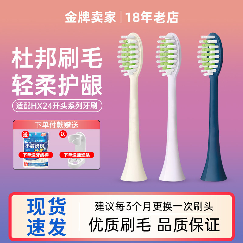适配飞利浦电动牙刷HX2421/2451/2471/HX2481替换软毛刷头HX2033