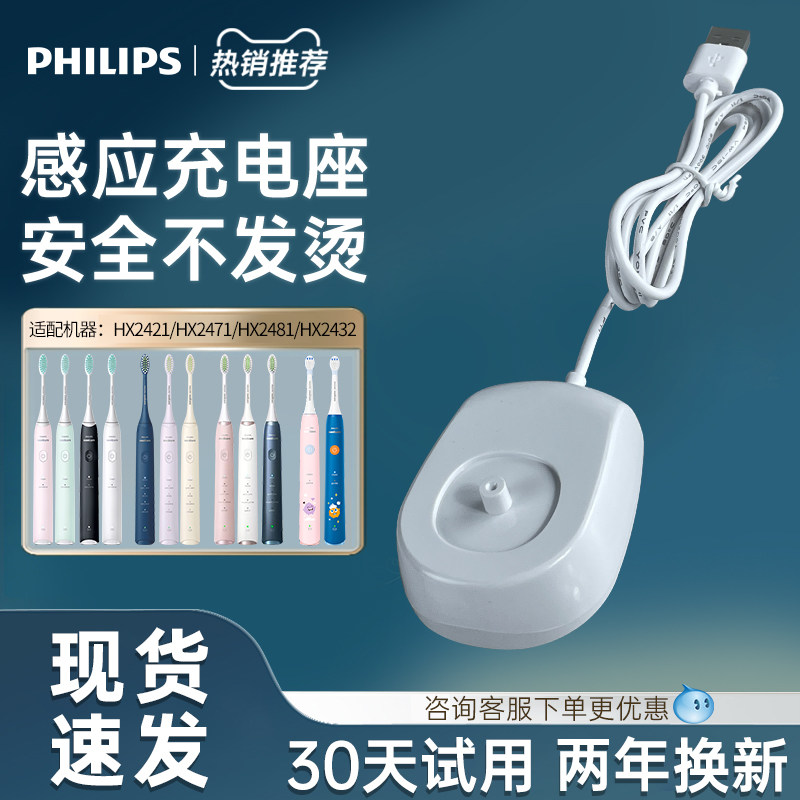 适配飞利浦电动牙刷HX2421/2411/2451/HX2471/2481电源充电器底座