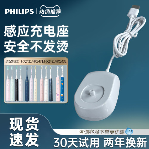 适配飞利浦电动牙刷HX2421/2411/2451/2471/2481小羽刷充电器底座