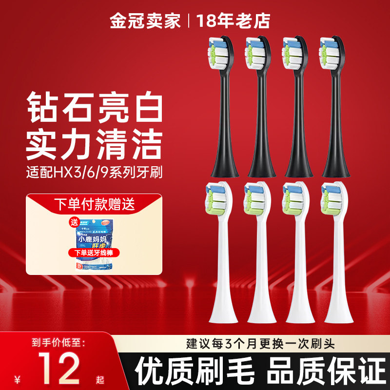 适配飞利浦电动牙刷HX9352/9362/9372/6730/6712替换牙刷头HX6063