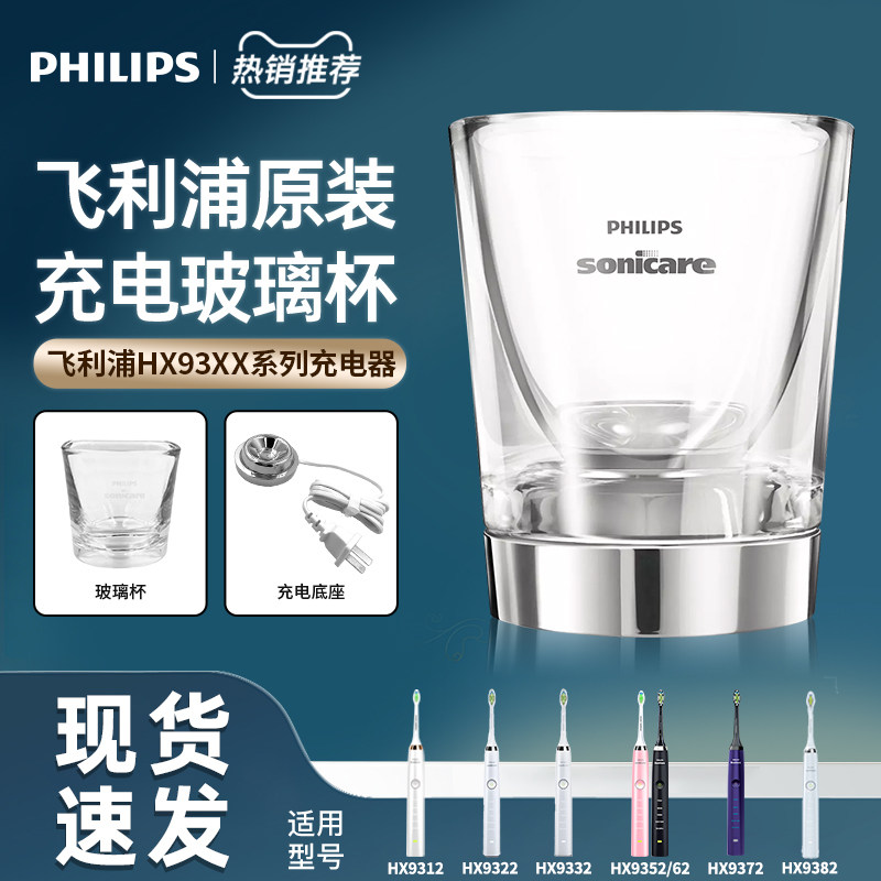 飞利浦电动牙刷HX9100充电底座