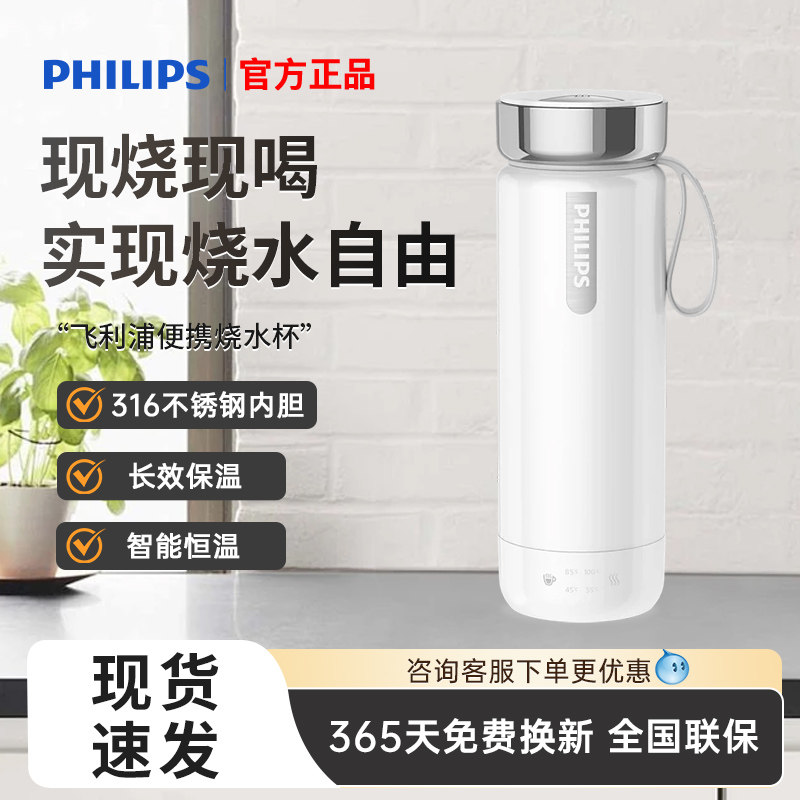 飞利浦便携式烧水壶出差旅行酒店烧水杯家用热水壶恒温保温电热杯
