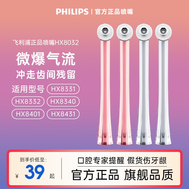 飞利浦冲牙器喷嘴HX8032替换电动洗牙器HX8331HX8332HX8340HX8401