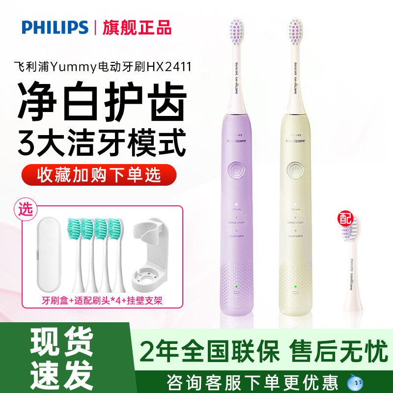 飞利浦电动牙刷HX2411官方正品