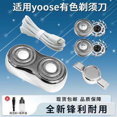 适用有色yoose剃须刀MINI MINI-S刮胡刀配件整刀头刀片磁吸式卡扣