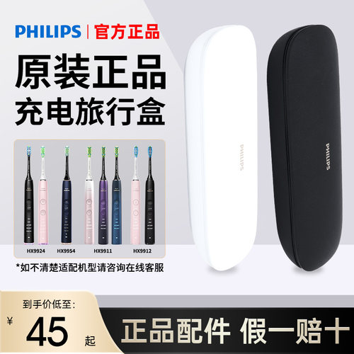 飞利浦电动牙刷HX9911HX9912情侣原装旅行盒正品收纳盒原装配件