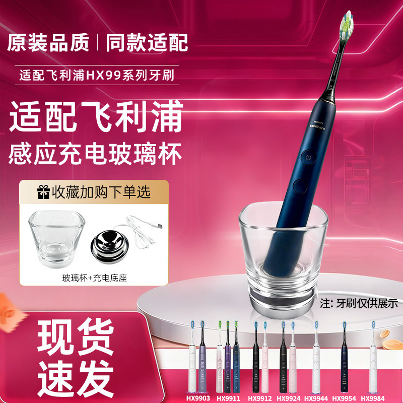 适用飞利浦电动牙刷HX9911/9912/HX9100感应玻璃杯配件充电器底座