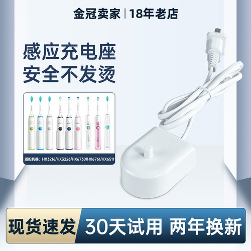 适配飞利浦电动牙刷HX3216/3226/6730/6721/6511感应充电座HX6100
