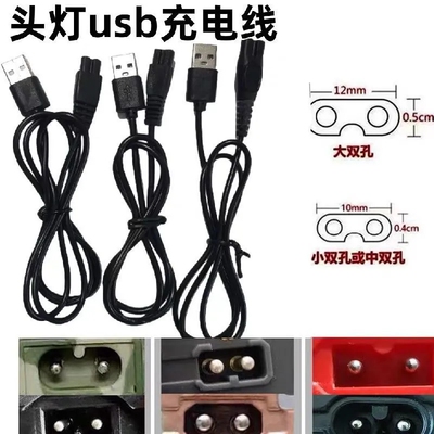 强光牛王明龙奇量手电筒头灯充电器线usb双孔双孔两孔分体通用型