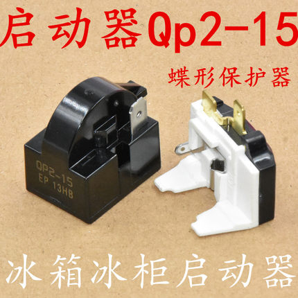 冰箱启动器 原厂QP2-15 QP2-15G 适用于所有冰箱  碟型保护器