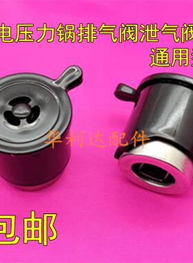 适用半球 电压力锅配件4L5L6L电饭锅泄压阀 排气阀 阀限压阀