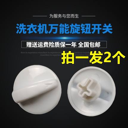 洗衣机定时器开关旋钮万能通用型洗涤甩干旋帽半自动双缸海尔配件