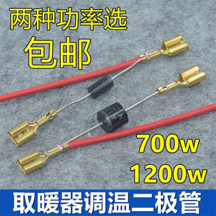 电热取暖器配件IN5408 6A10小太阳烤火炉高低档位调温开关二极管