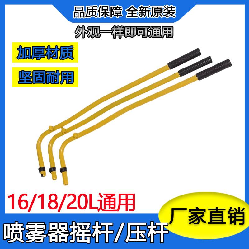 农用背负式老式手动喷雾器摇杆压杆子通用打药机打气杆161820升