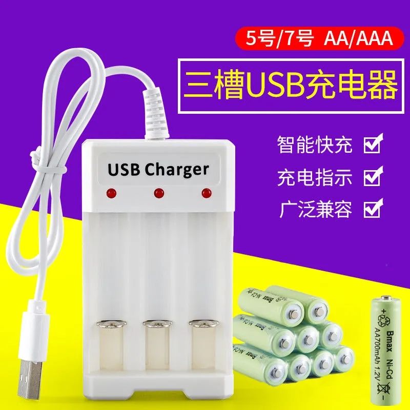 1.2V5号7号电池玩具话筒遥控器大容量AA五AAA七USB通用充电器套装